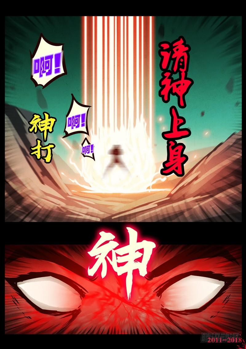 尸兄（我叫白小飞） 第0149集 第12页