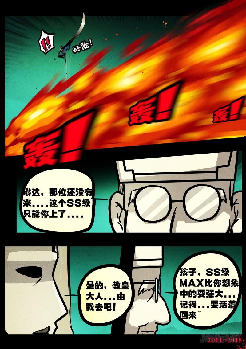 尸兄（我叫白小飞） 第0149集 第8页