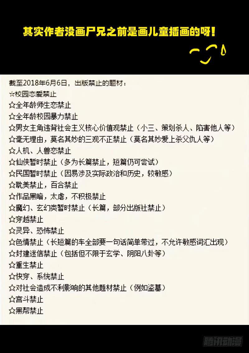 尸兄（我叫白小飞） 第0149集 第18页