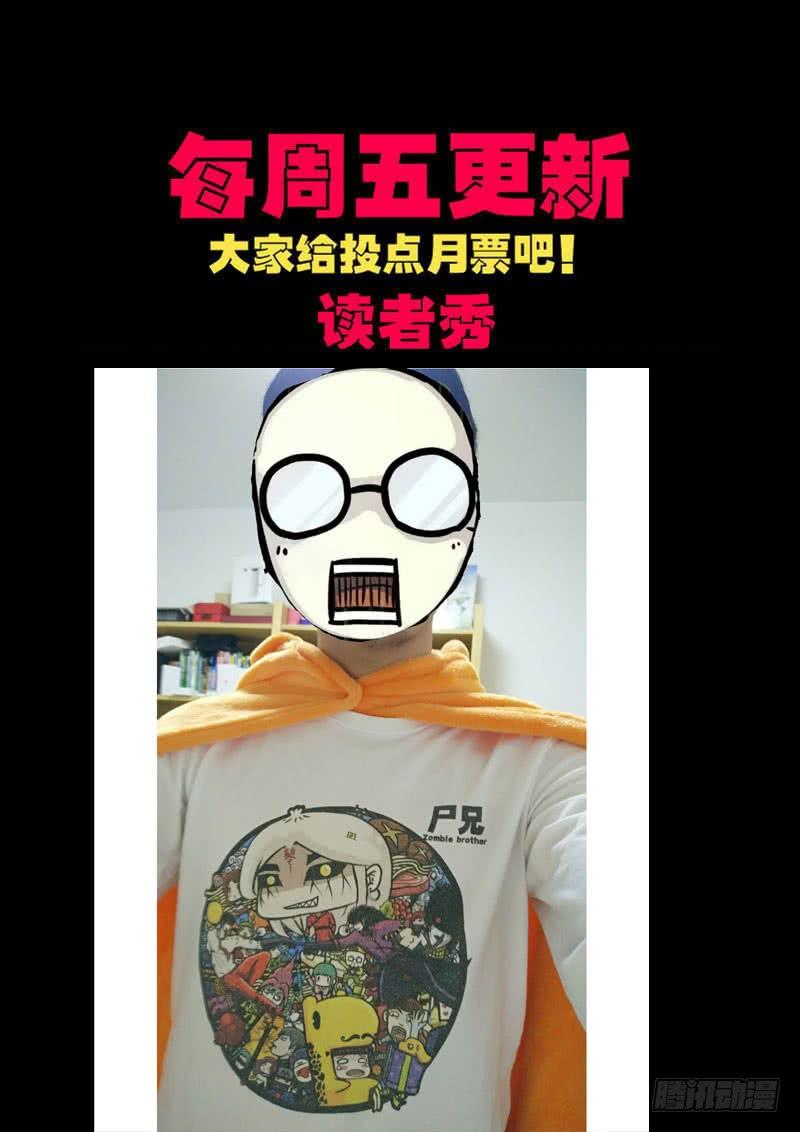 尸兄（我叫白小飞） 第0150集 第13页