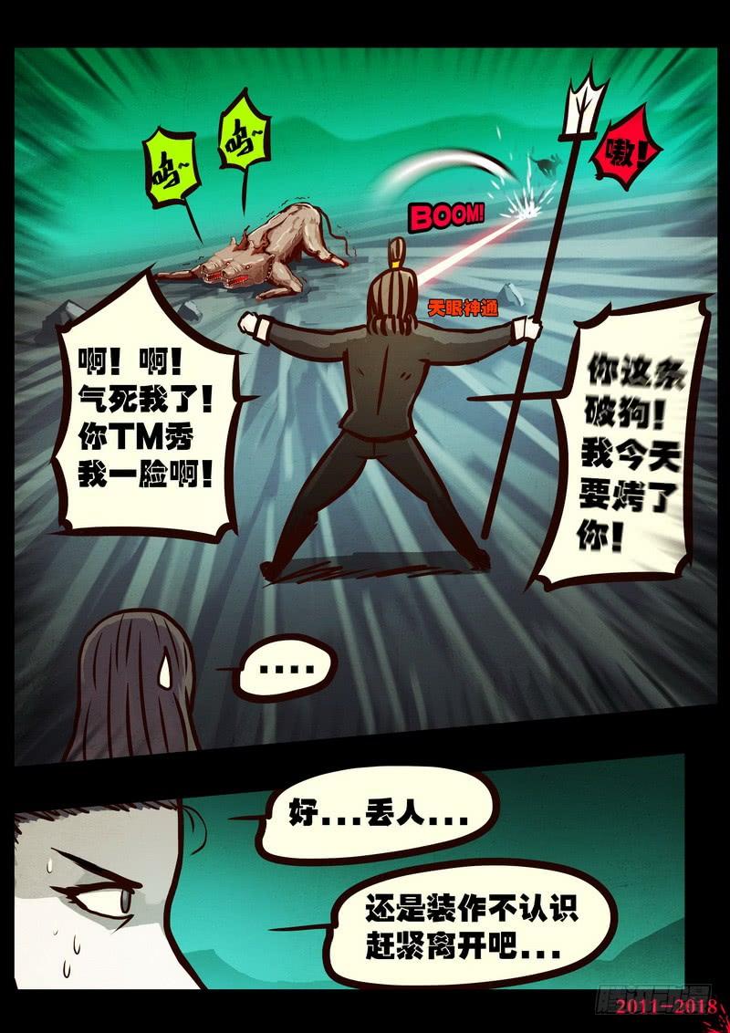 尸兄（我叫白小飞） 第0150集 第9页