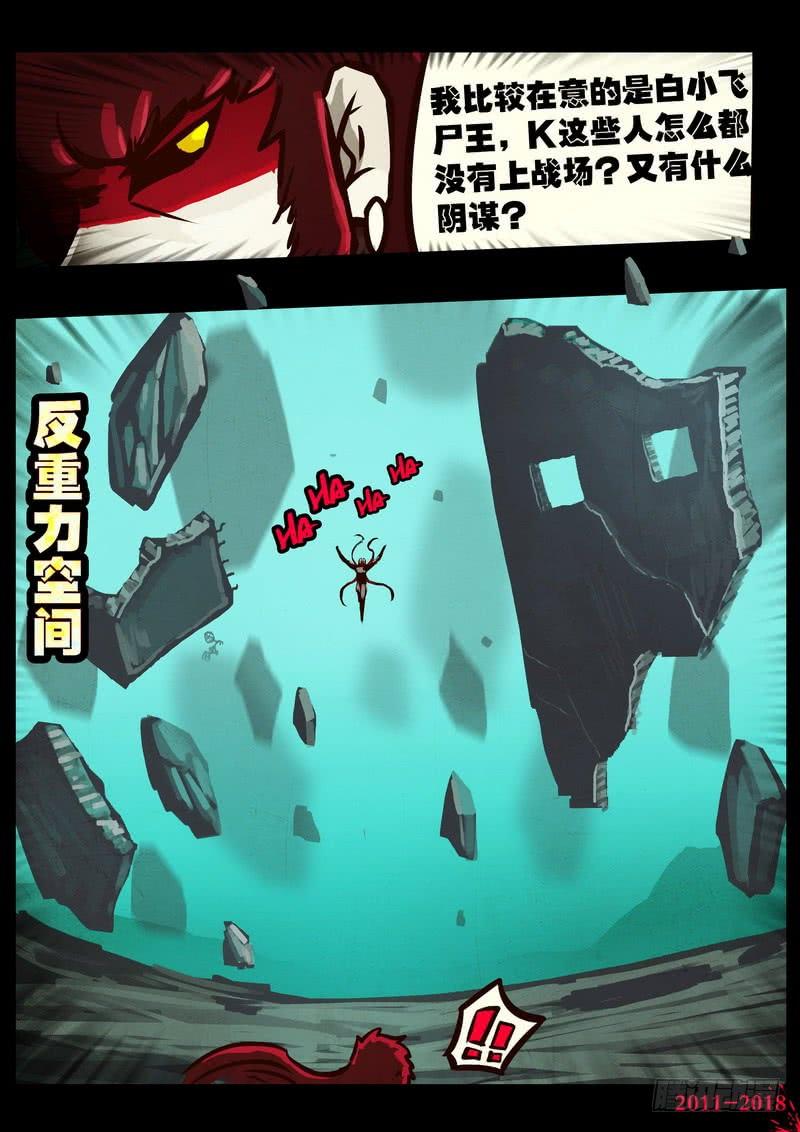 尸兄（我叫白小飞） 第0150集 第12页