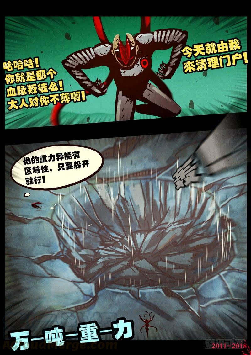 尸兄（我叫白小飞） 第0150集 第11页