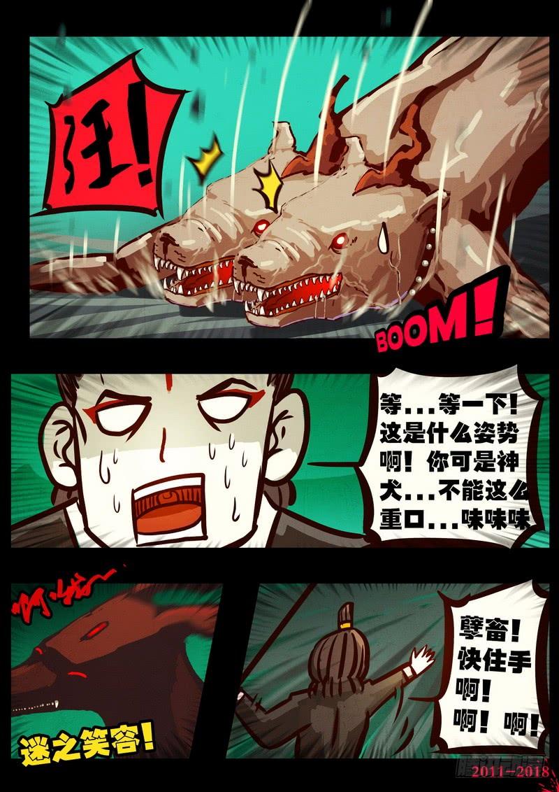 尸兄（我叫白小飞） 第0150集 第8页
