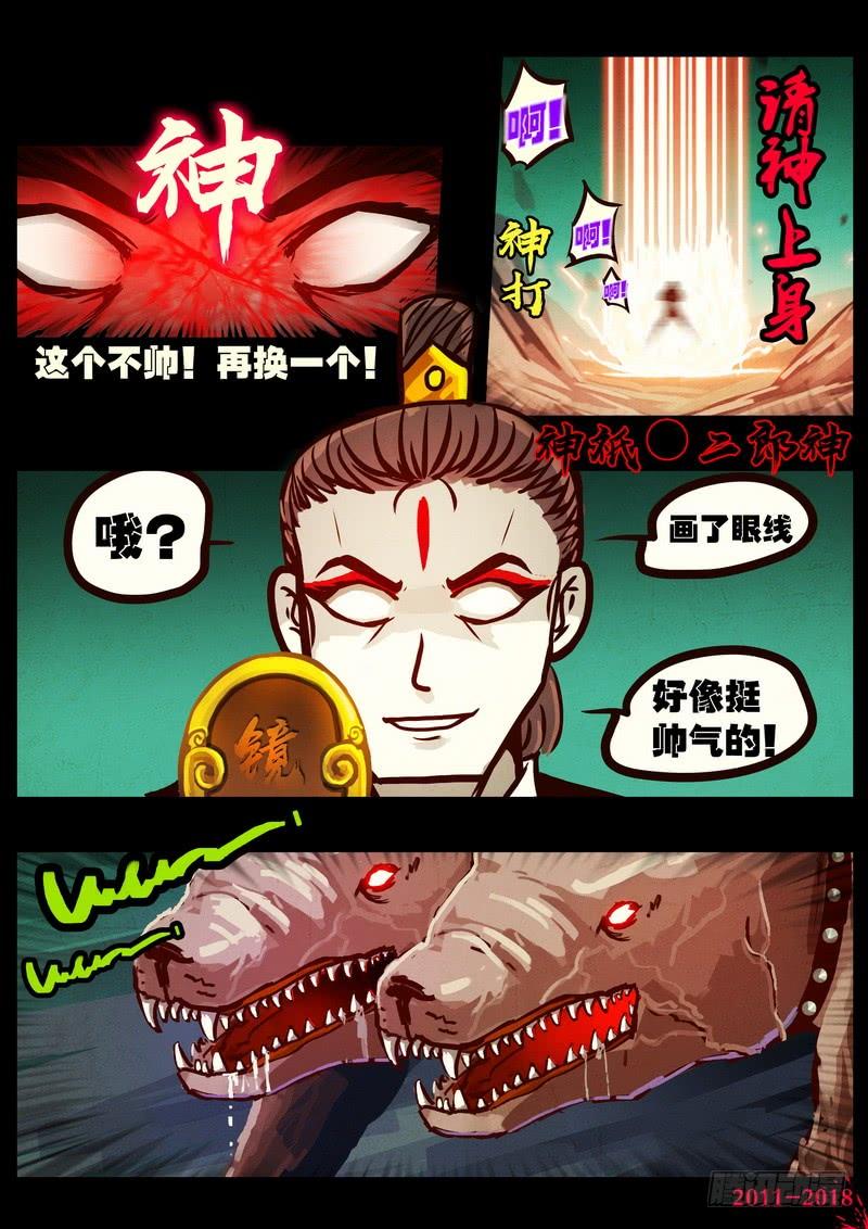 尸兄（我叫白小飞） 第0150集 第4页