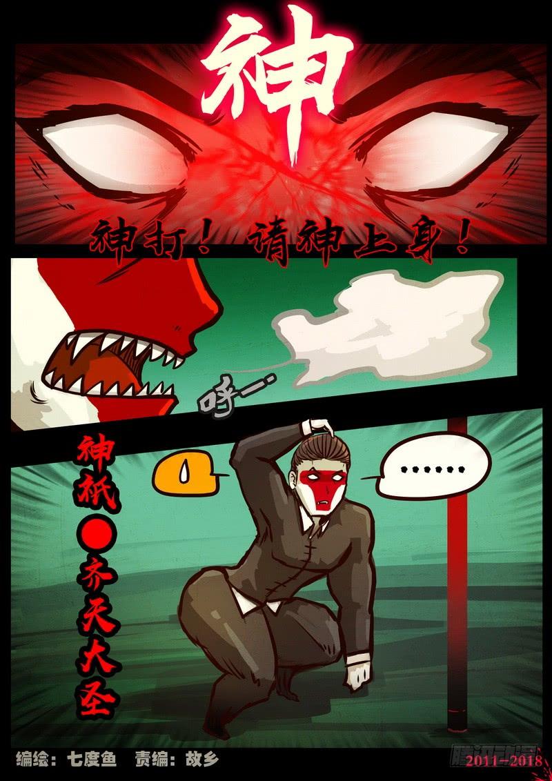 尸兄（我叫白小飞） 第0150集 第2页