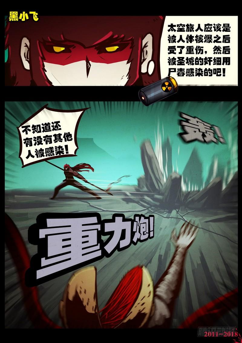 尸兄（我叫白小飞） 第0150集 第10页