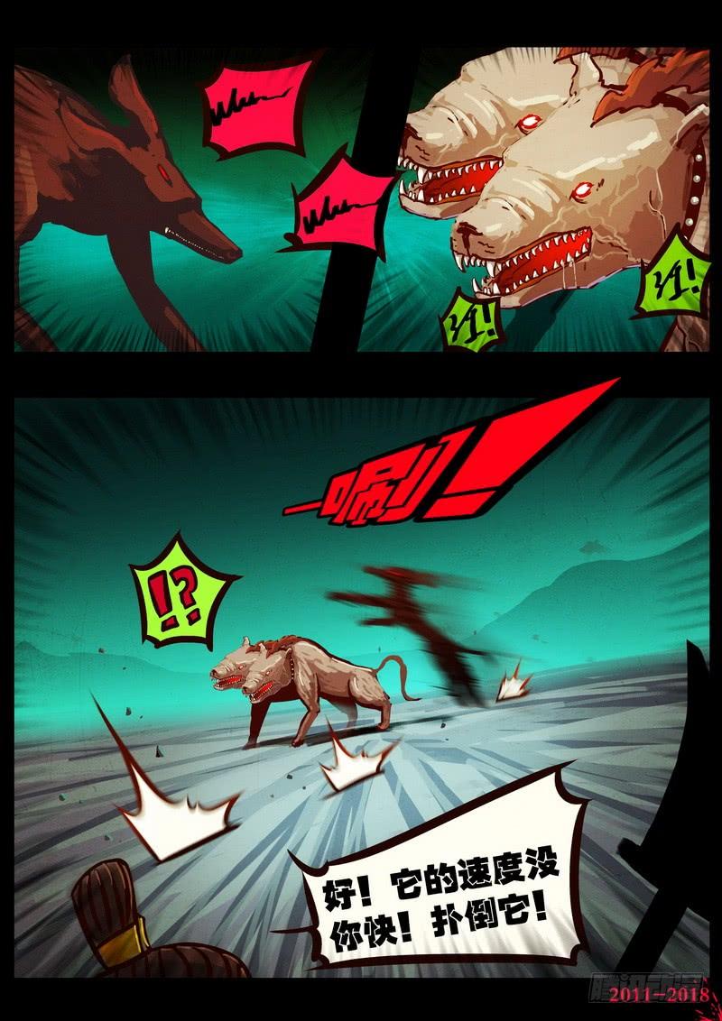 尸兄（我叫白小飞） 第0150集 第7页