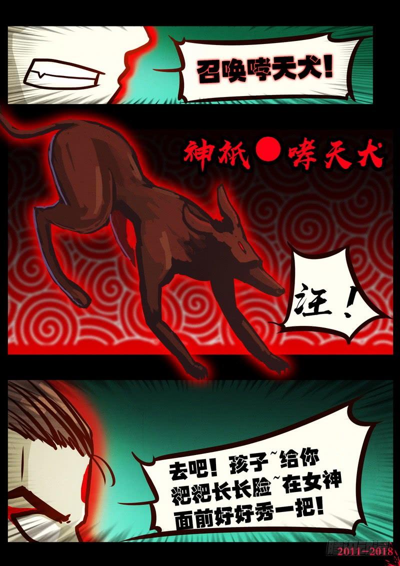 尸兄（我叫白小飞） 第0150集 第6页