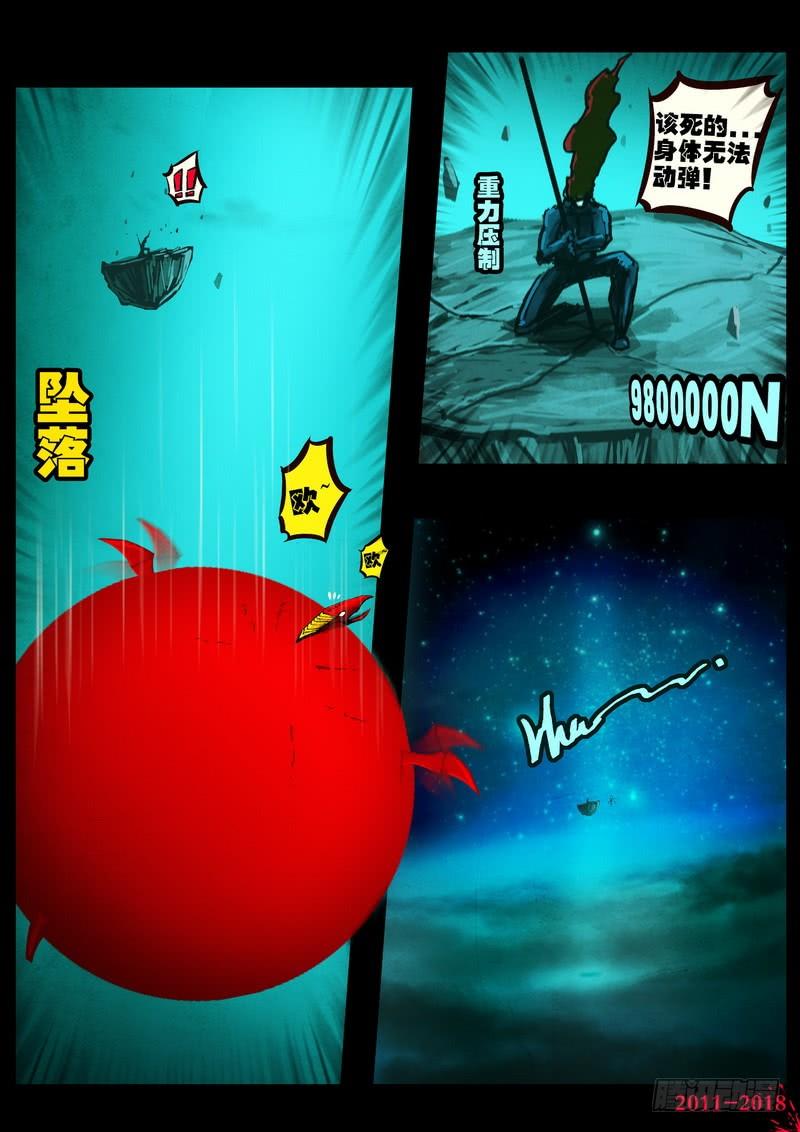尸兄（我叫白小飞） 第0151集 第13页