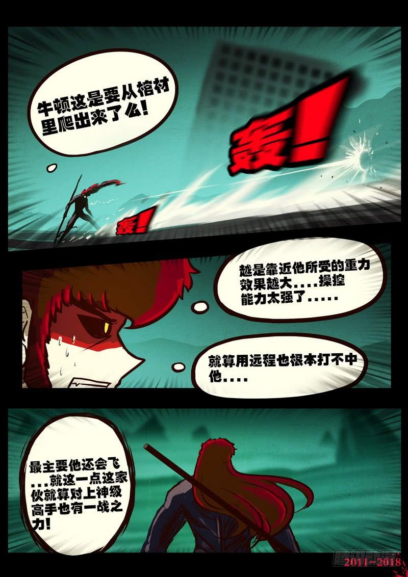 尸兄（我叫白小飞） 第0151集 第5页