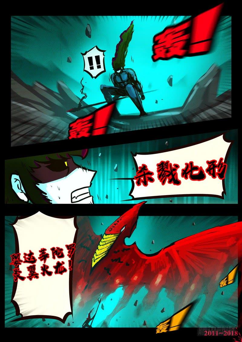 尸兄（我叫白小飞） 第0151集 第9页