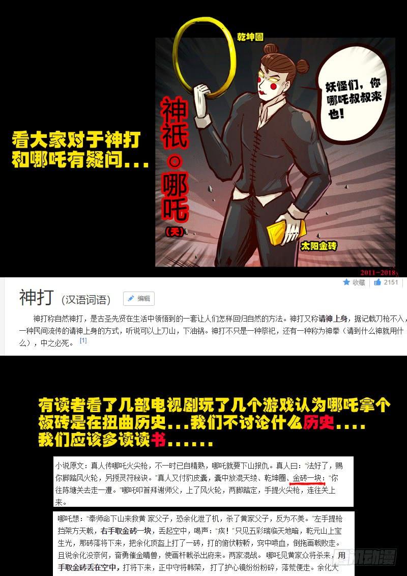 尸兄（我叫白小飞） 第0151集 第15页