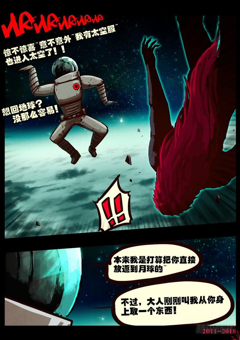 尸兄（我叫白小飞） 第0152集 第6页