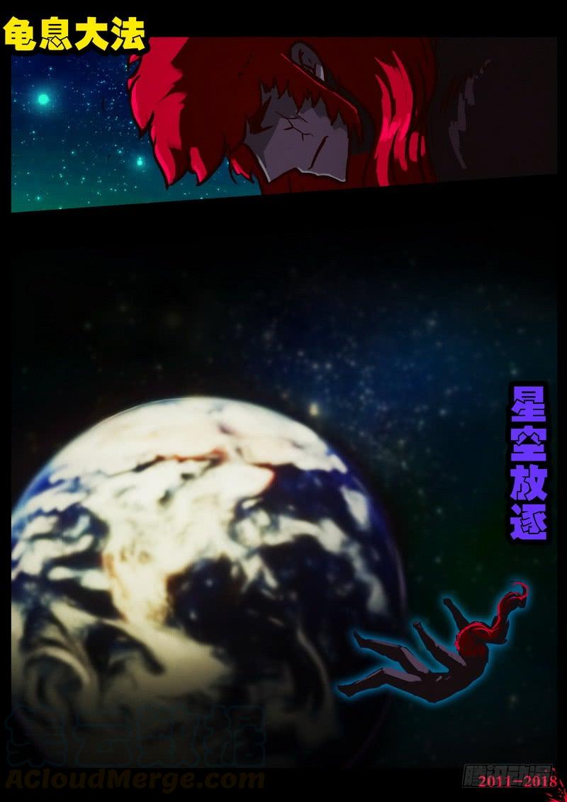 尸兄（我叫白小飞） 第0152集 第11页