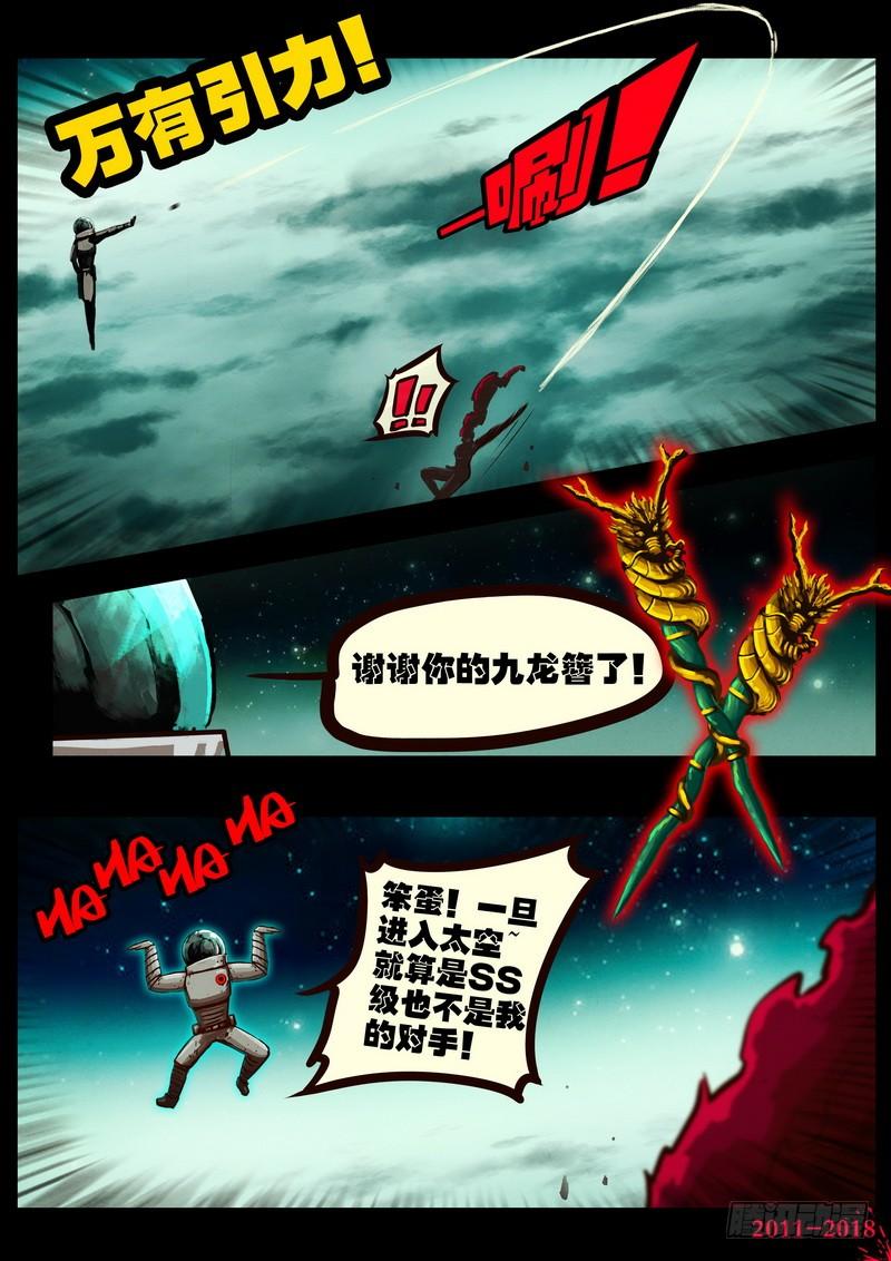 尸兄（我叫白小飞） 第0152集 第9页