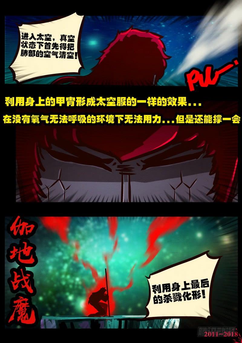 尸兄（我叫白小飞） 第0152集 第3页