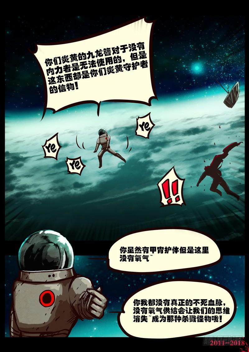 尸兄（我叫白小飞） 第0152集 第7页