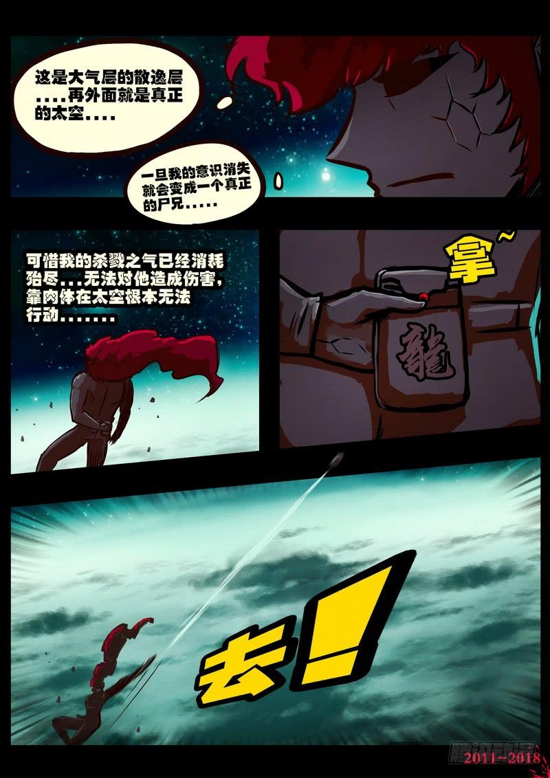 尸兄（我叫白小飞） 第0152集 第8页