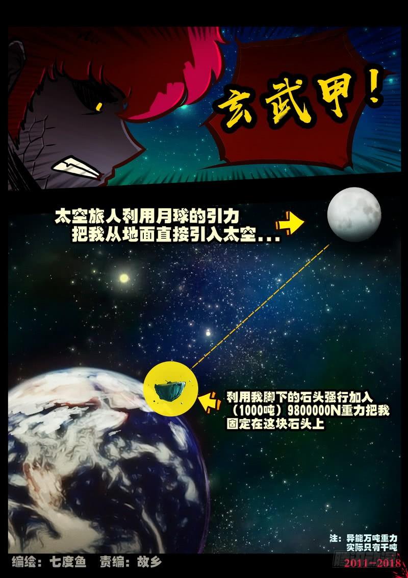 尸兄（我叫白小飞） 第0152集 第2页
