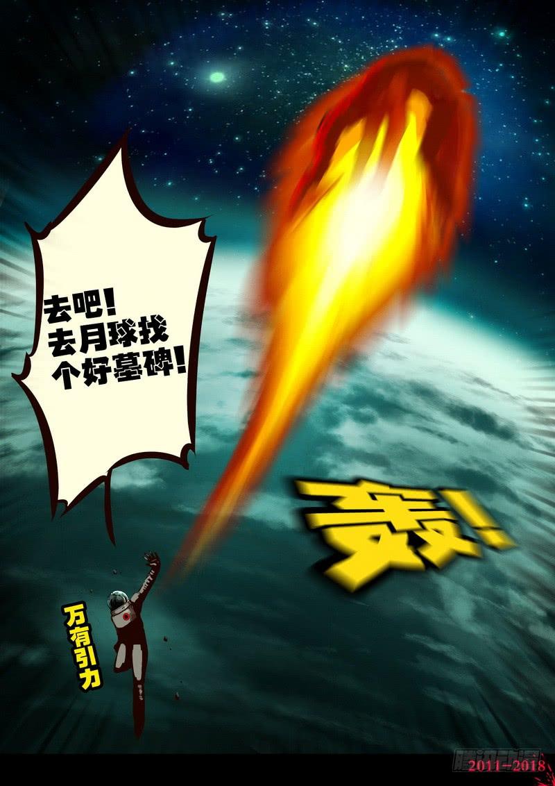 尸兄（我叫白小飞） 第0152集 第10页