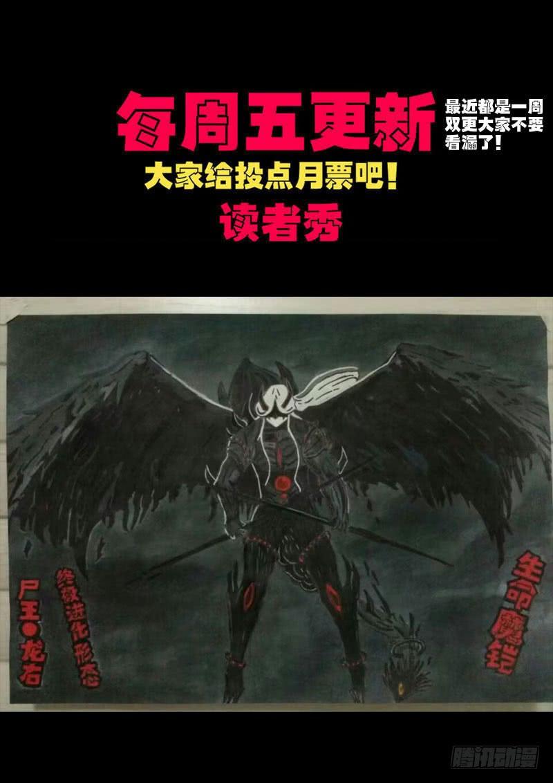 尸兄（我叫白小飞） 第0152集 第13页