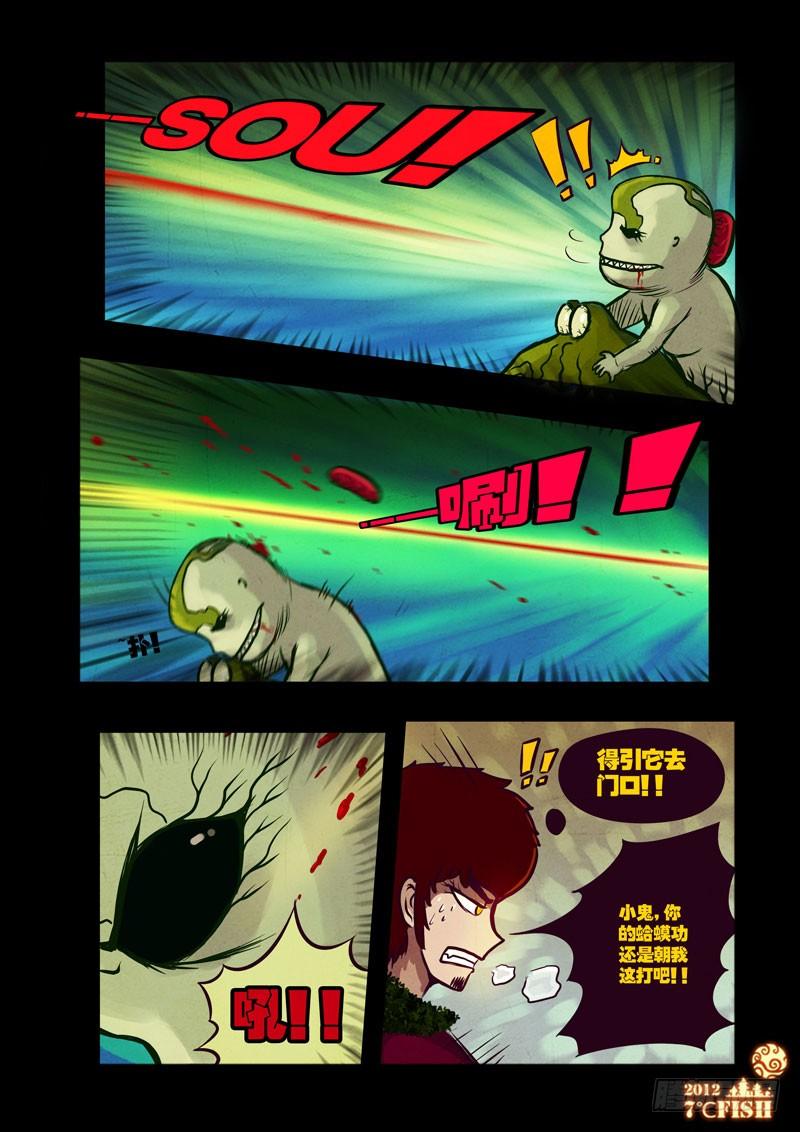 尸兄（我叫白小飞） 第36集 第6页