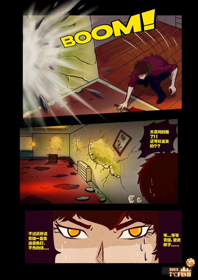尸兄（我叫白小飞） 第36集 第3页