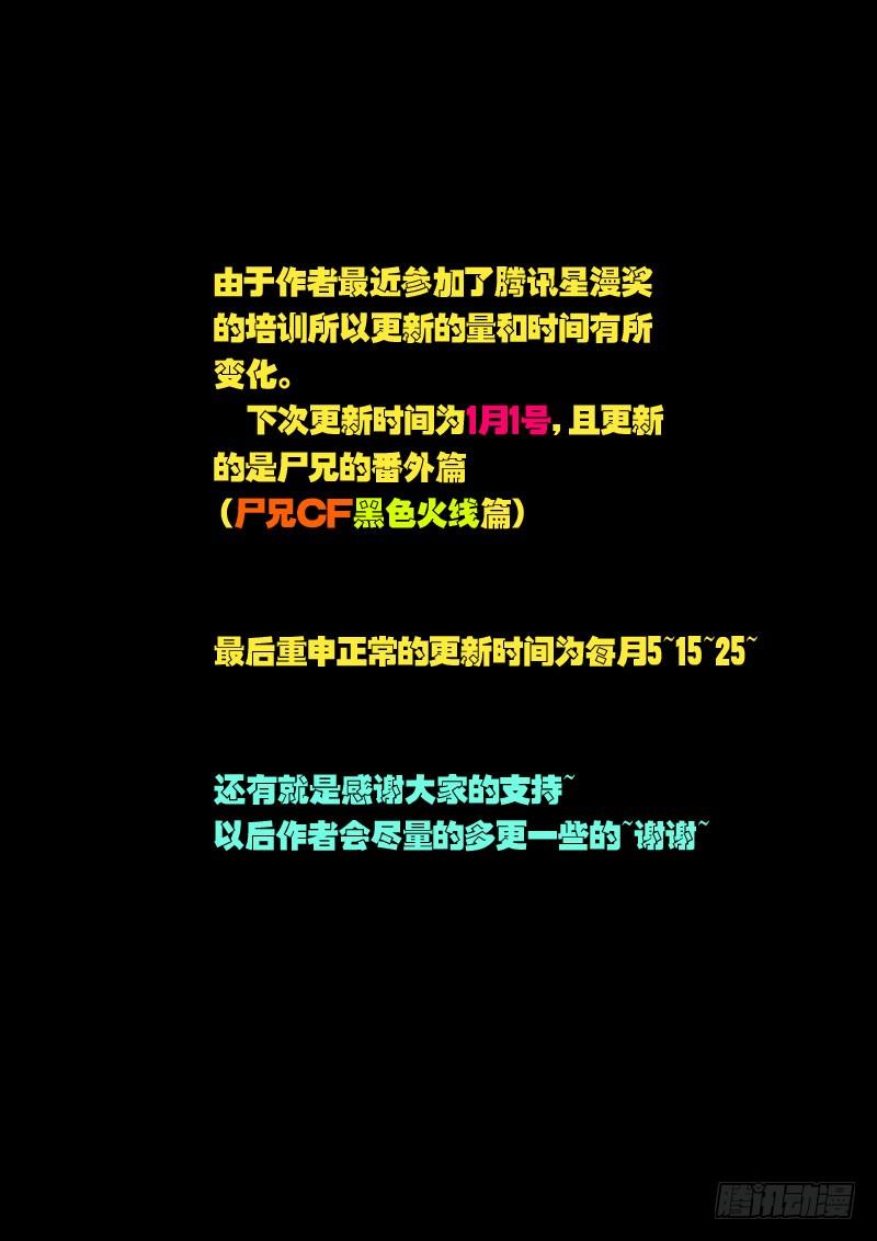 尸兄（我叫白小飞） 第36集 第15页