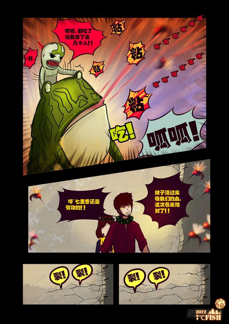 尸兄（我叫白小飞） 第36集 第10页