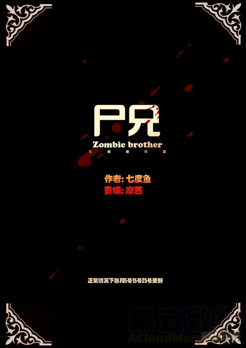 尸兄（我叫白小飞） 第36集 第1页