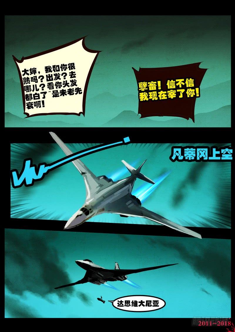 尸兄（我叫白小飞） 第0153集 第18页