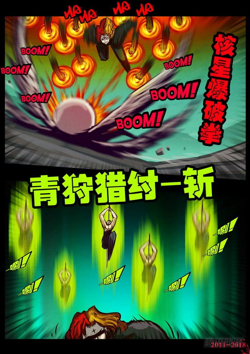 尸兄（我叫白小飞） 第0153集 第10页