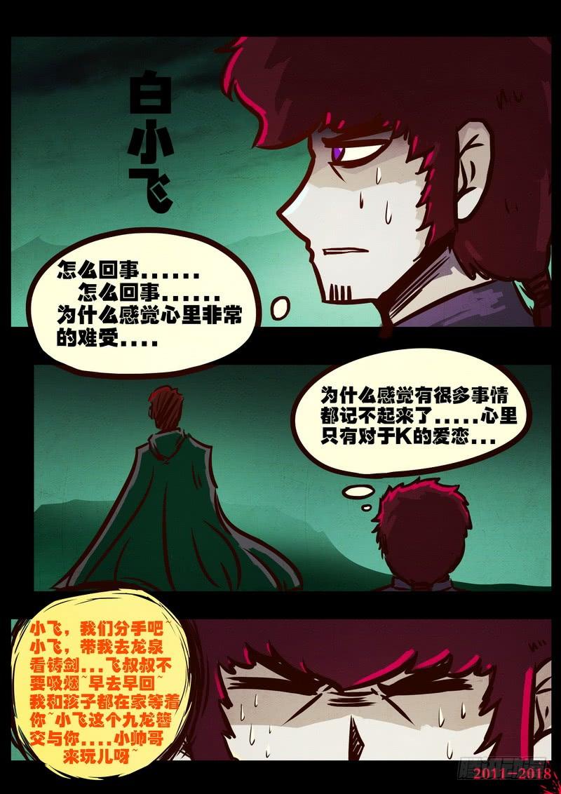 尸兄（我叫白小飞） 第0153集 第16页