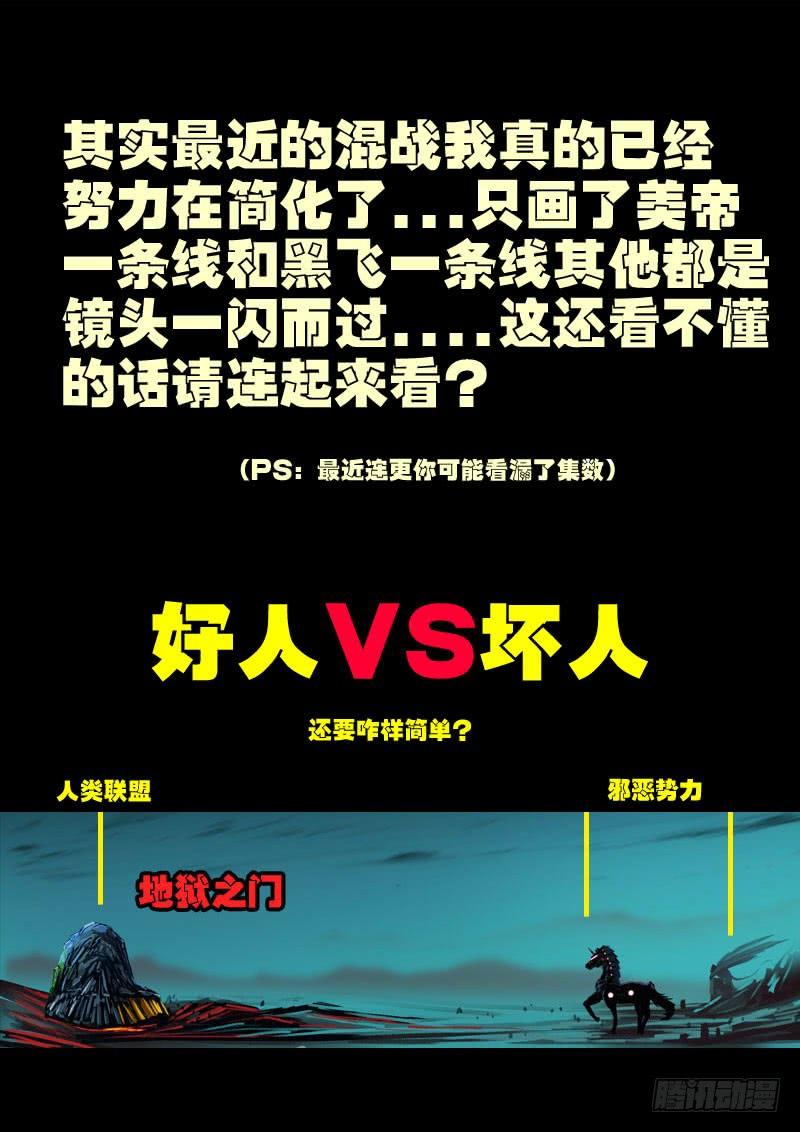 尸兄（我叫白小飞） 第0153集 第3页