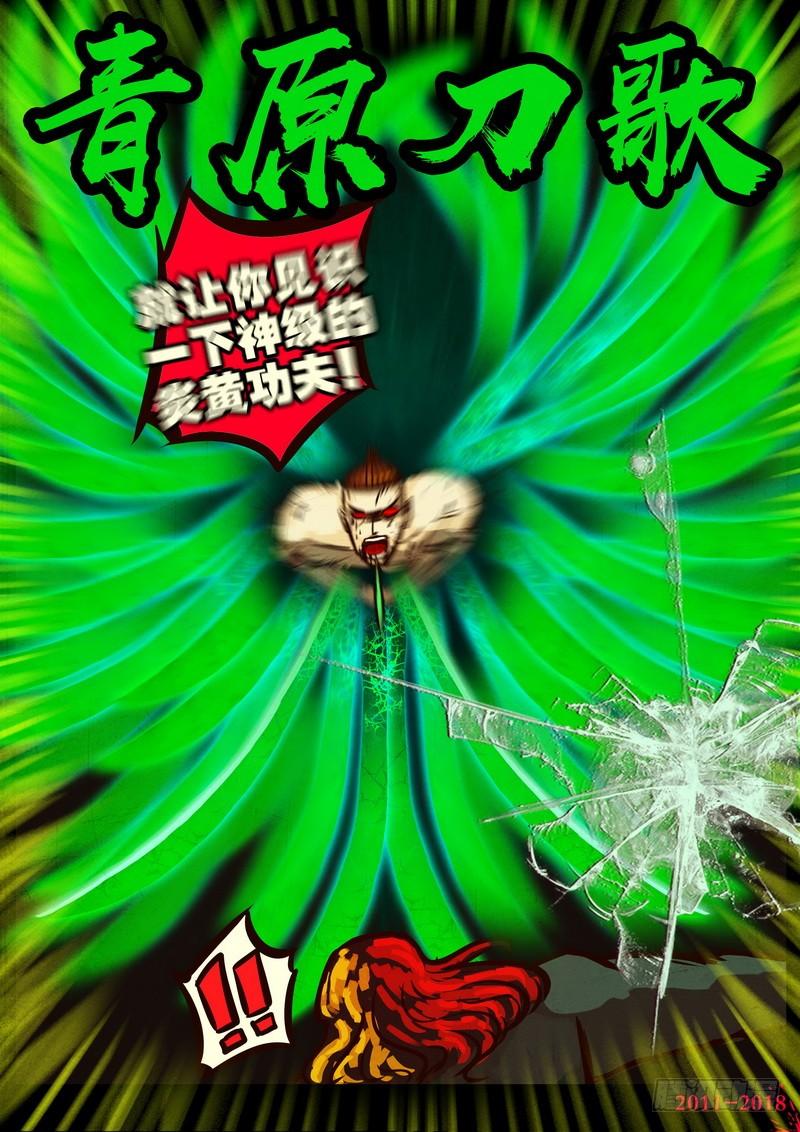尸兄（我叫白小飞） 第0153集 第13页