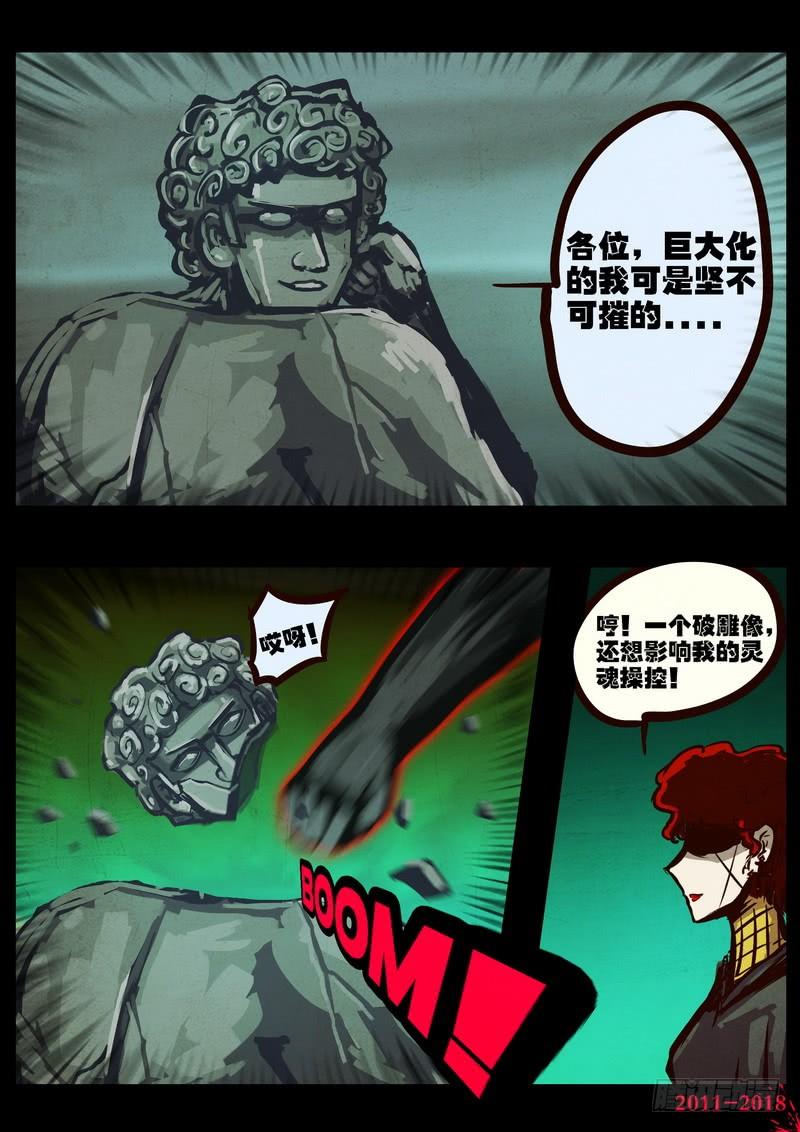 尸兄（我叫白小飞） 第0153集 第9页