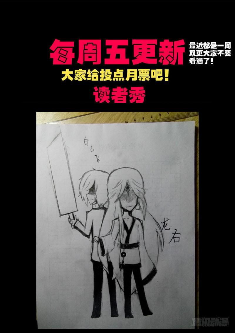 尸兄（我叫白小飞） 第0153集 第19页