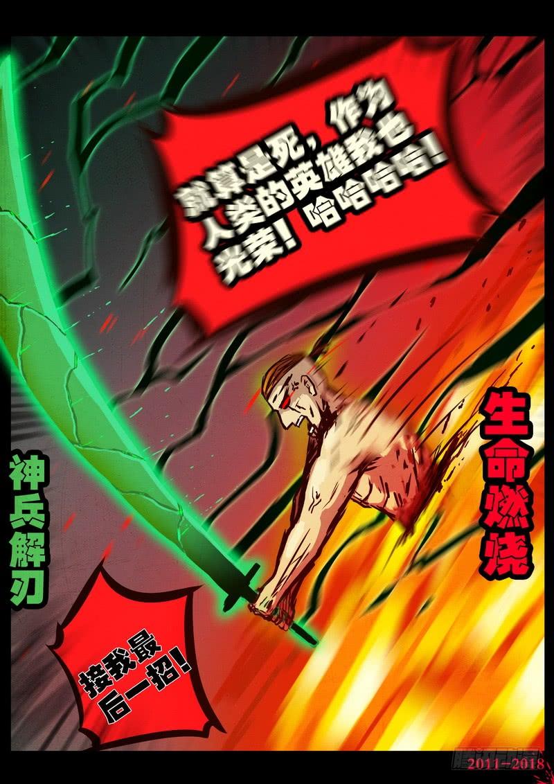 尸兄（我叫白小飞） 第0153集 第12页
