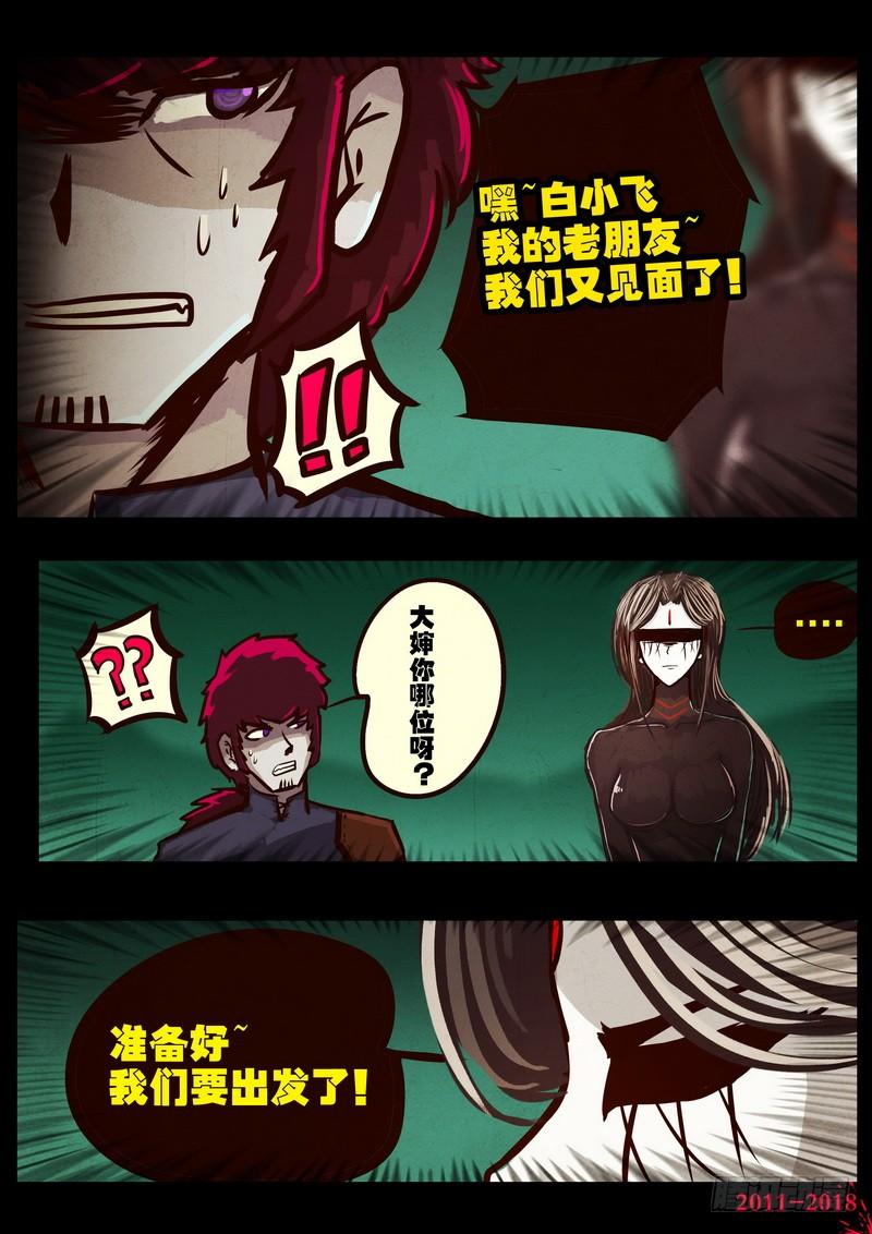 尸兄（我叫白小飞） 第0153集 第17页