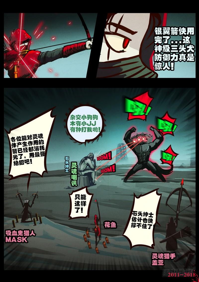 尸兄（我叫白小飞） 第0153集 第8页