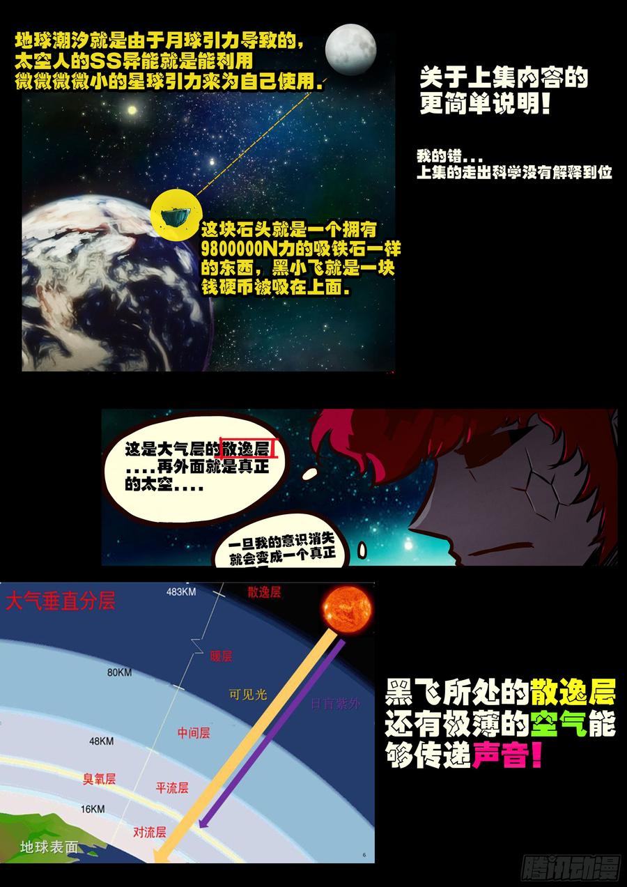 尸兄（我叫白小飞） 第0153集 第2页