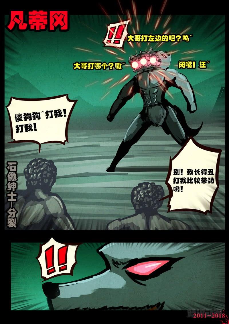 尸兄（我叫白小飞） 第0154集 第3页