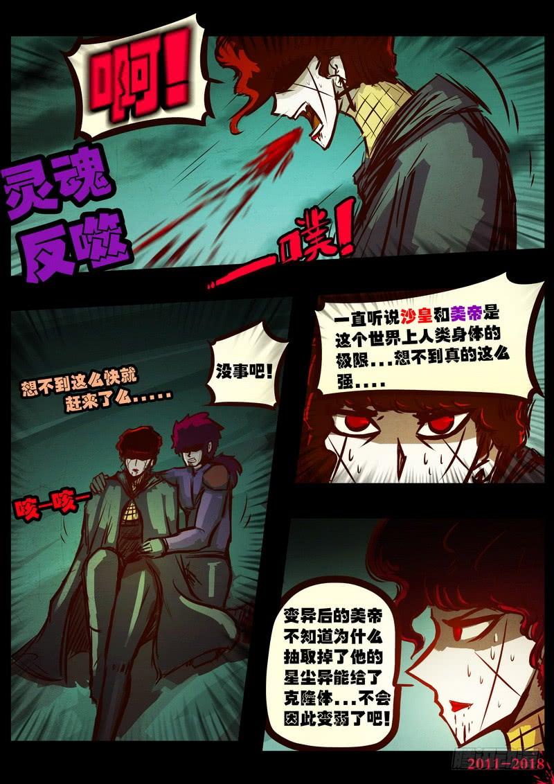尸兄（我叫白小飞） 第0154集 第10页
