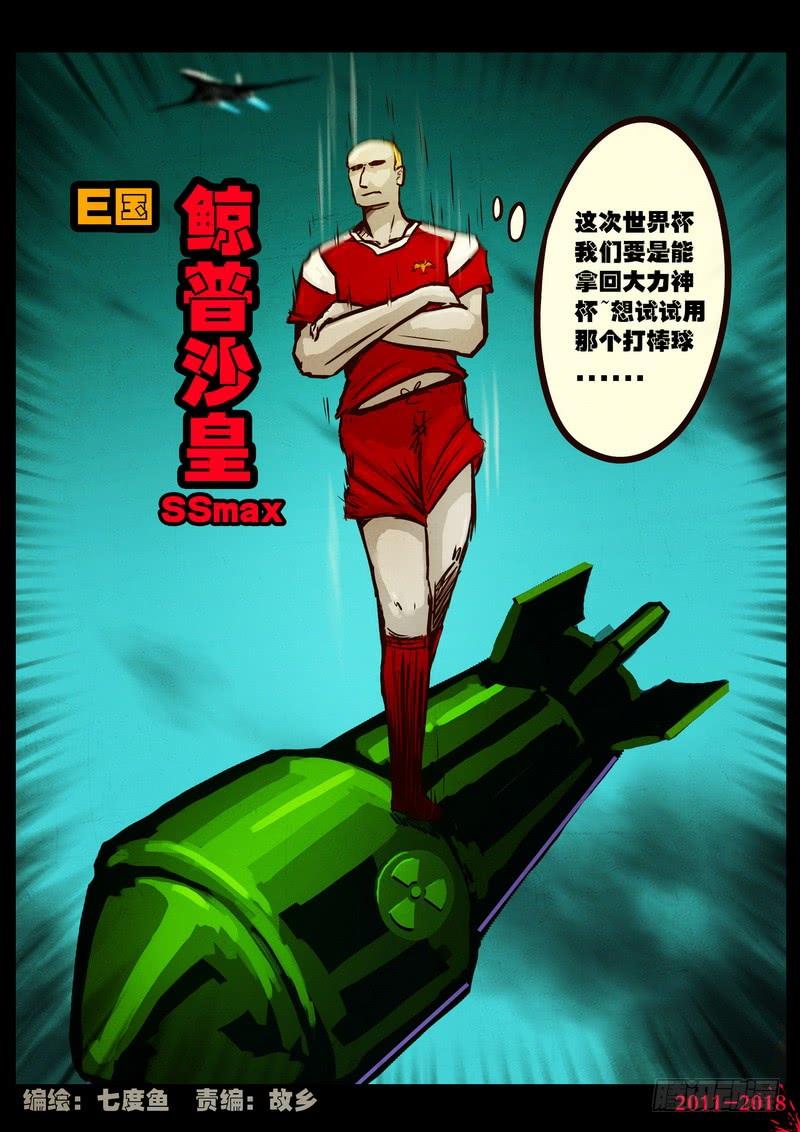 尸兄（我叫白小飞） 第0154集 第2页