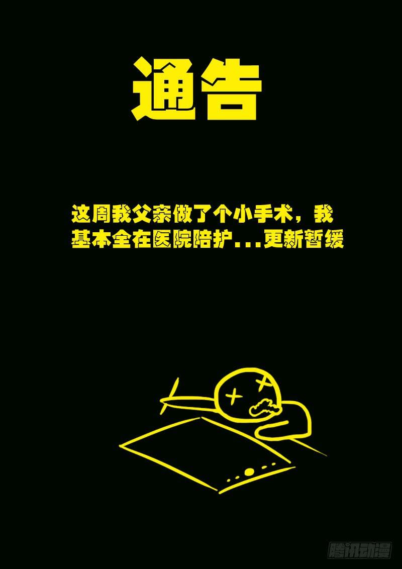 尸兄（我叫白小飞） 第0154集 第13页