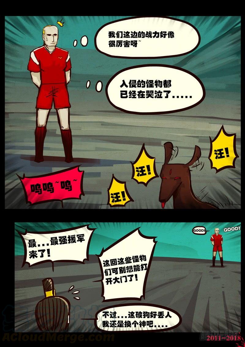 尸兄（我叫白小飞） 第0154集 第11页