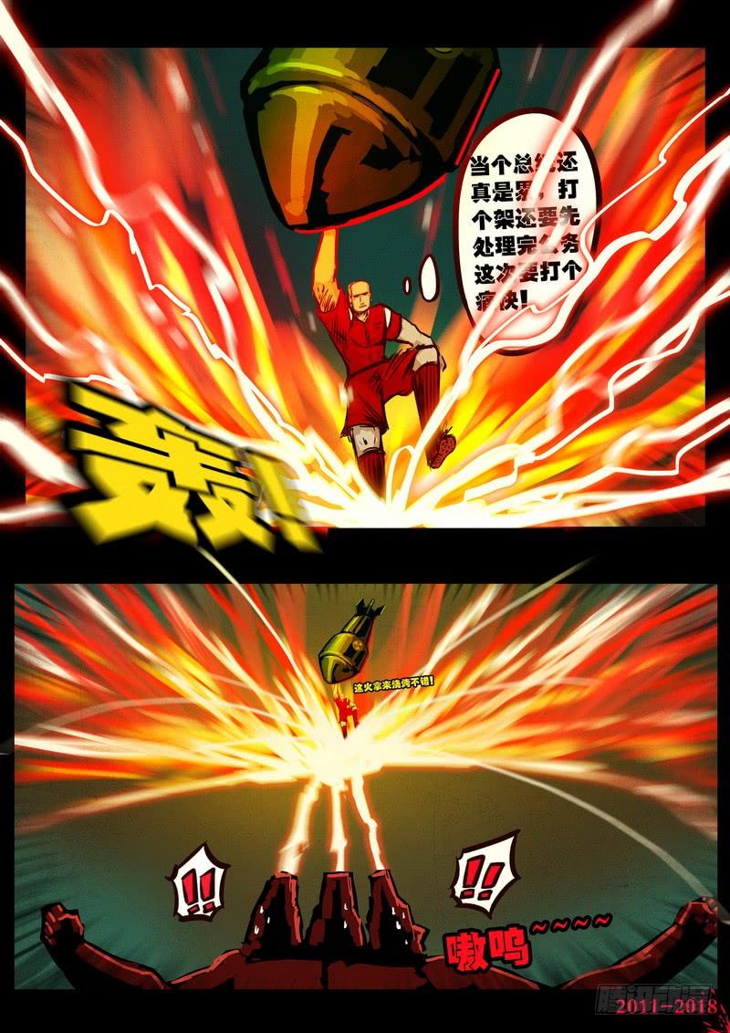 尸兄（我叫白小飞） 第0154集 第7页