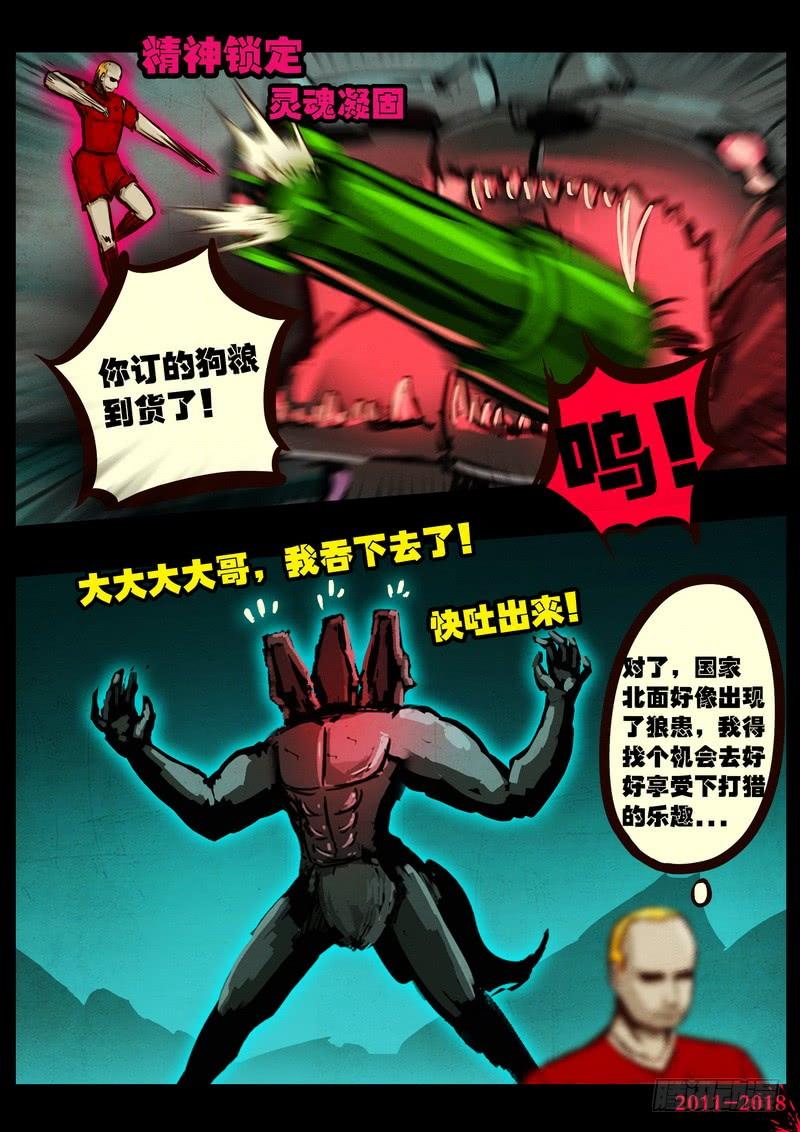 尸兄（我叫白小飞） 第0154集 第8页