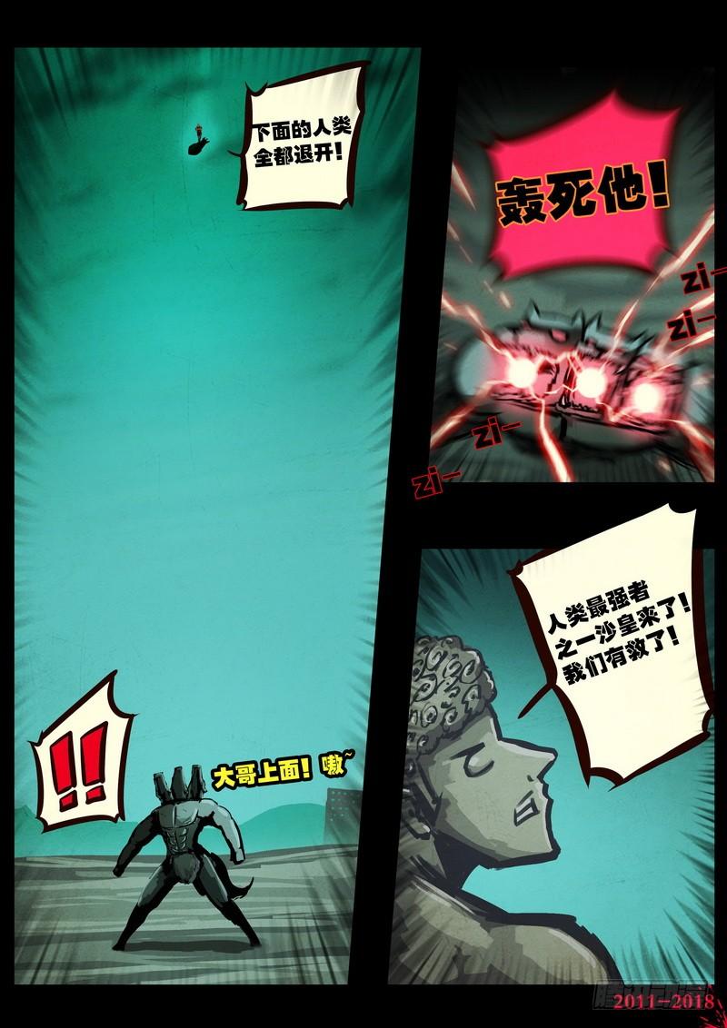 尸兄（我叫白小飞） 第0154集 第4页